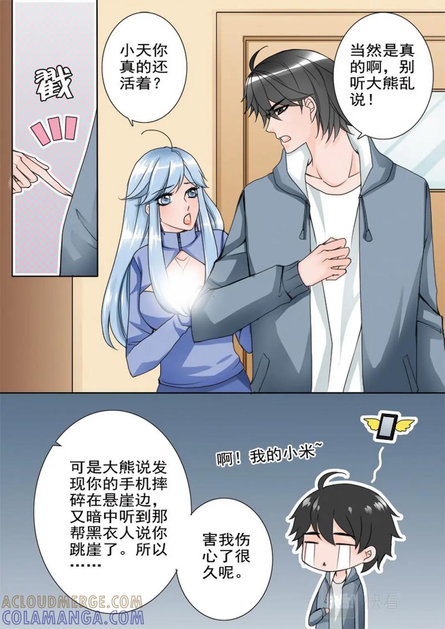 《我的师傅不是人》第四十九话 第2页