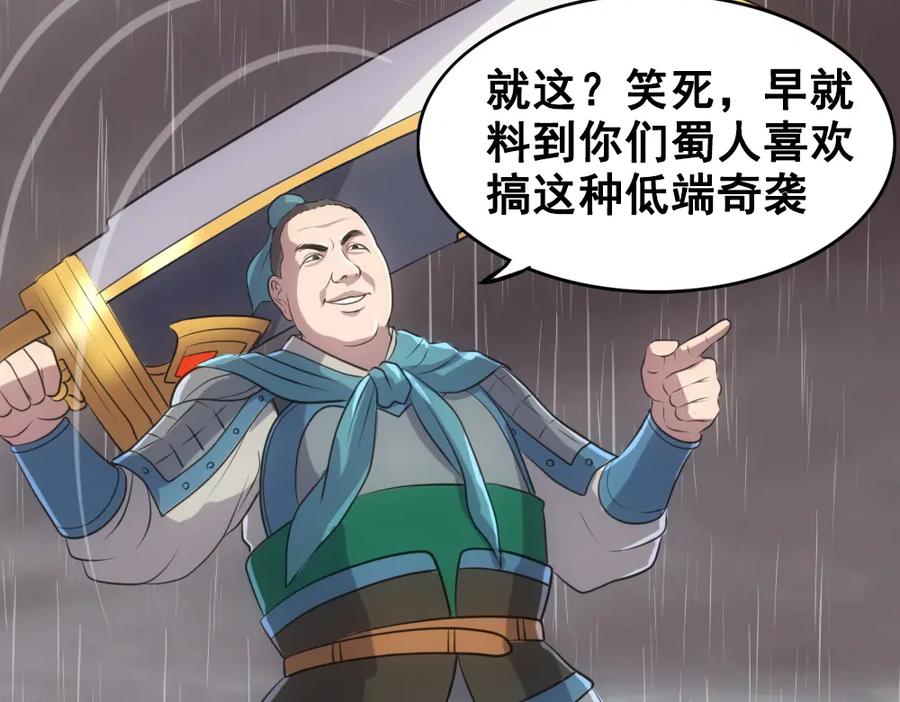 《姜维传》49-汉中防卫战Ⅱ 第8页