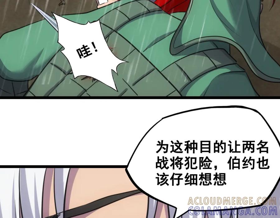 《姜维传》49-汉中防卫战Ⅱ 第37页