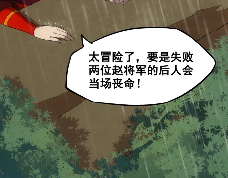 《姜维传》49-汉中防卫战Ⅱ 第27页