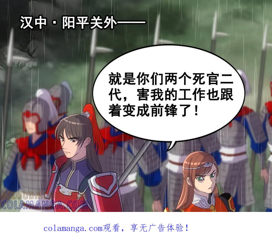 《姜维传》49-汉中防卫战Ⅱ 第1页