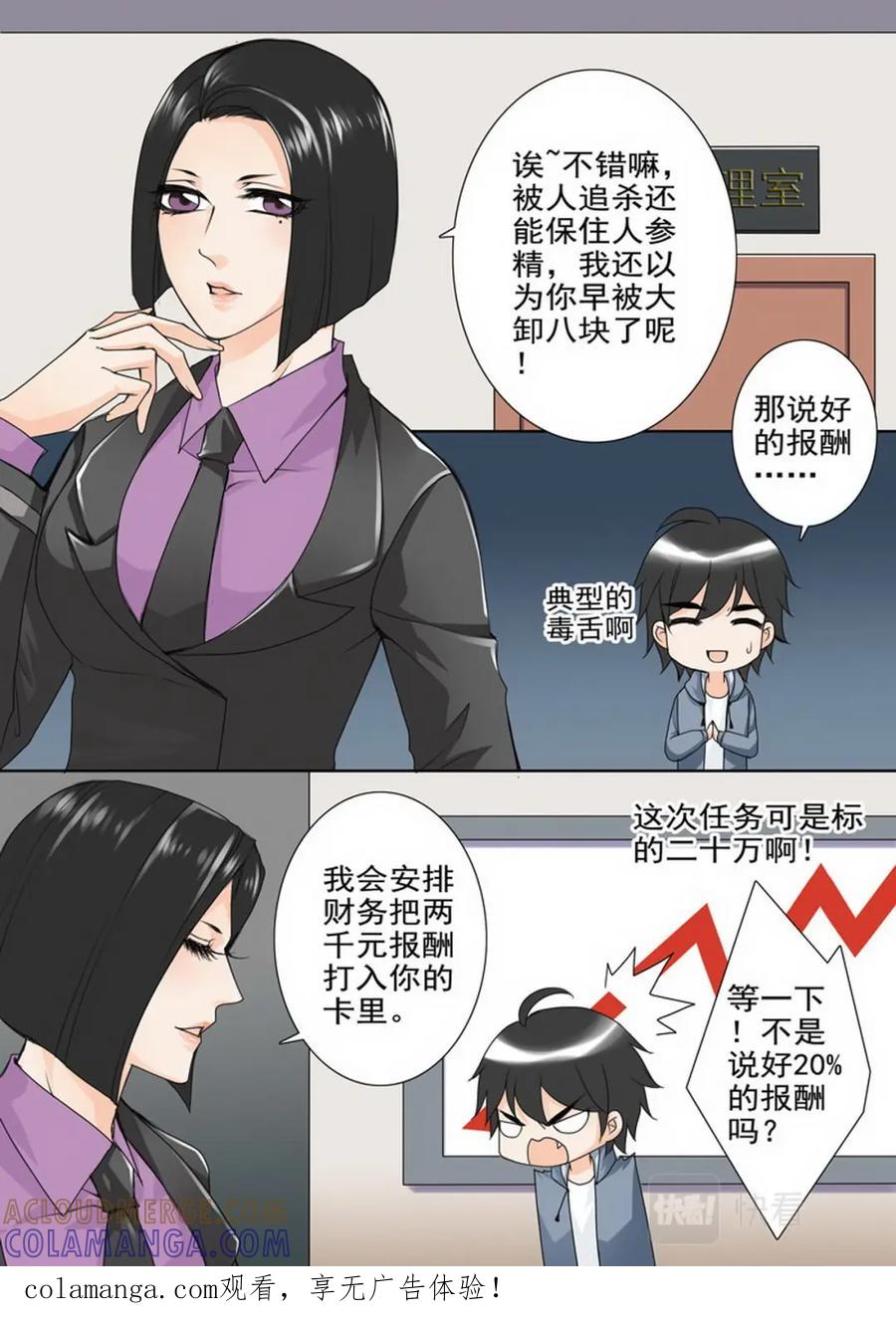 《我的师傅不是人》第四十九话 第8页