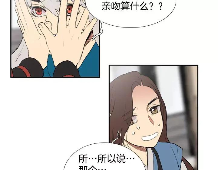 《月夜鸟鸣》第49话 第48页
