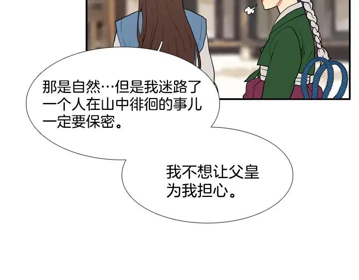 《月夜鸟鸣》第49话 第29页