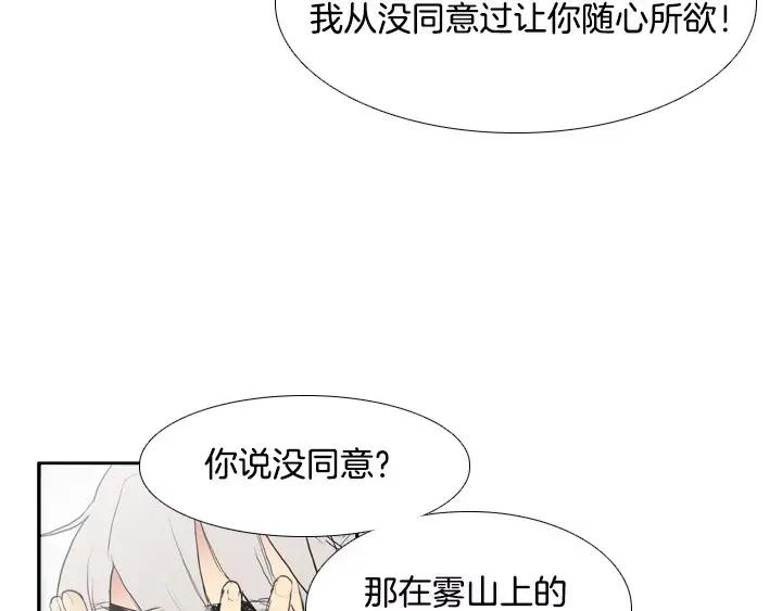 《月夜鸟鸣》第49话 第47页