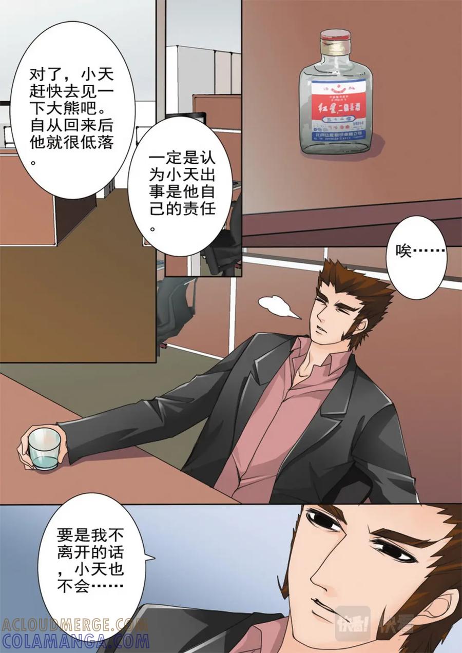 《我的师傅不是人》第四十九话 第4页