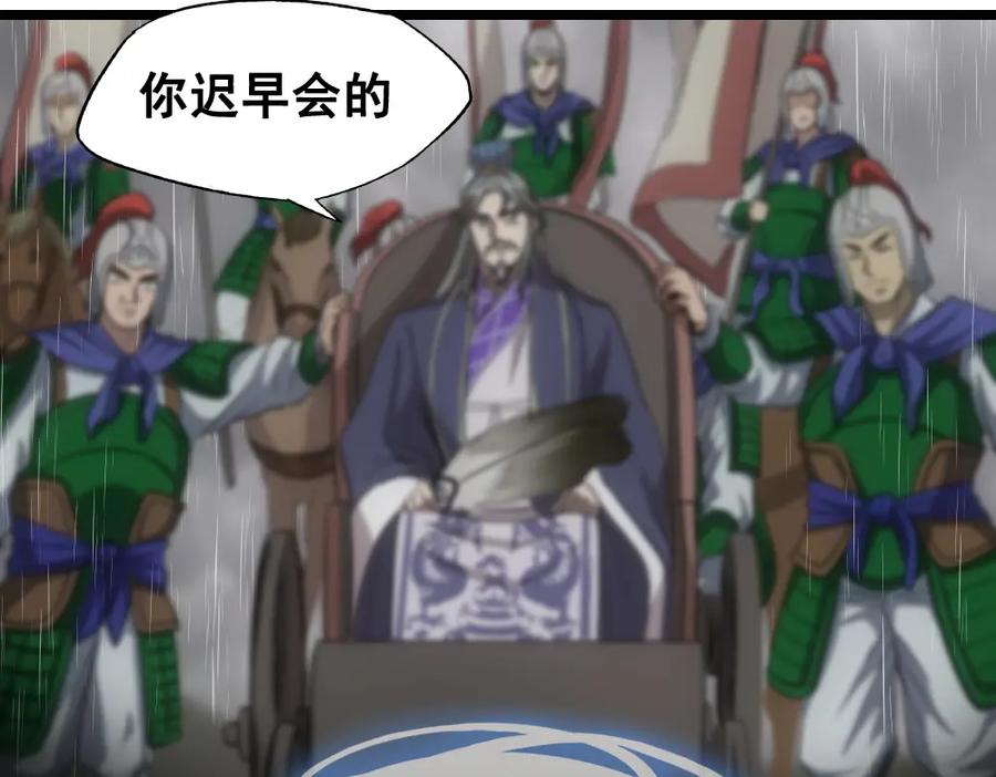 《姜维传》49-汉中防卫战Ⅱ 第53页