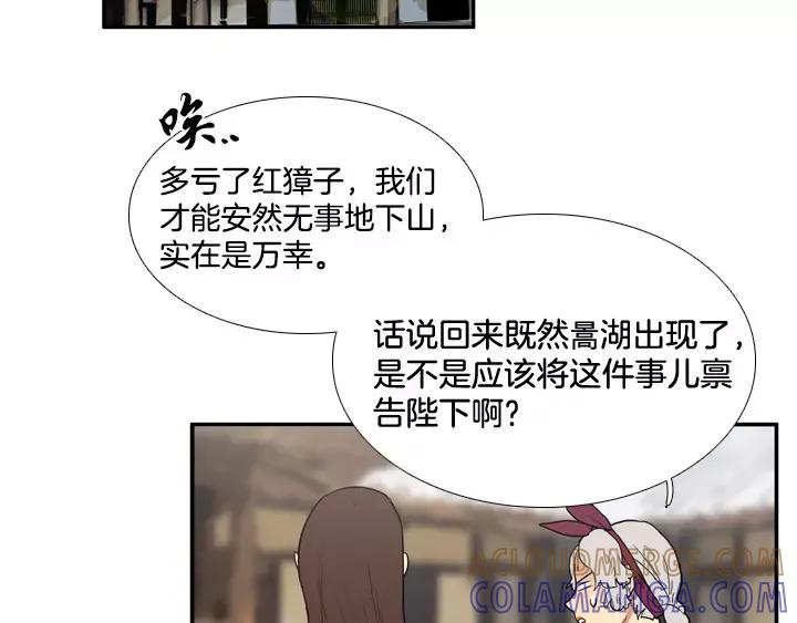 《月夜鸟鸣》第49话 第28页