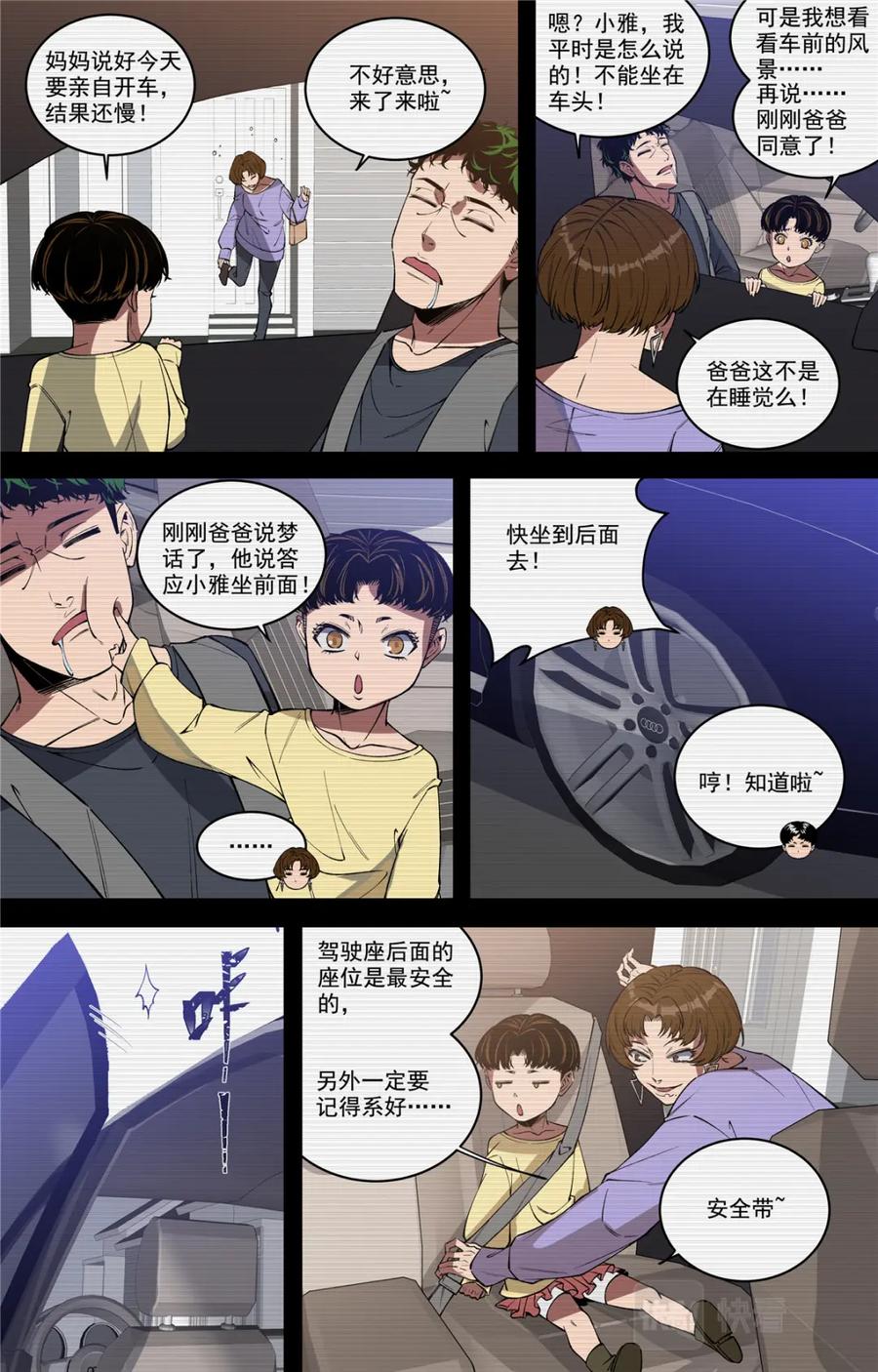 《编，接着编！》047 结尾与收煞 第38页
