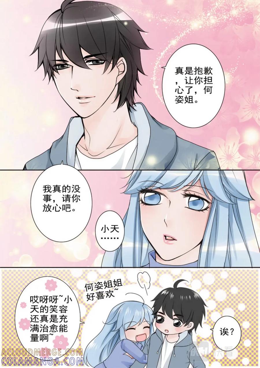 《我的师傅不是人》第四十九话 第3页