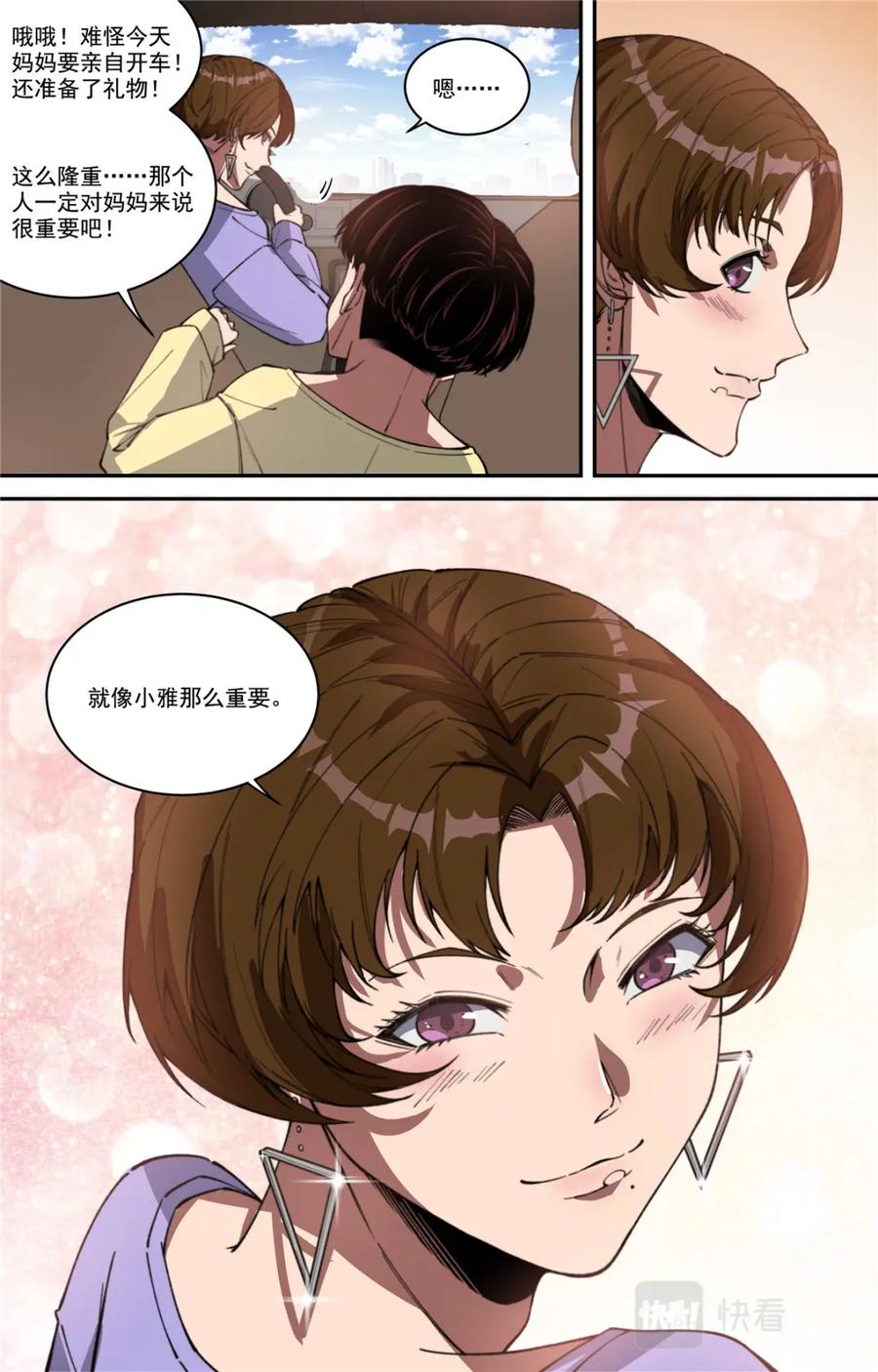 《编，接着编！》047 结尾与收煞 第40页