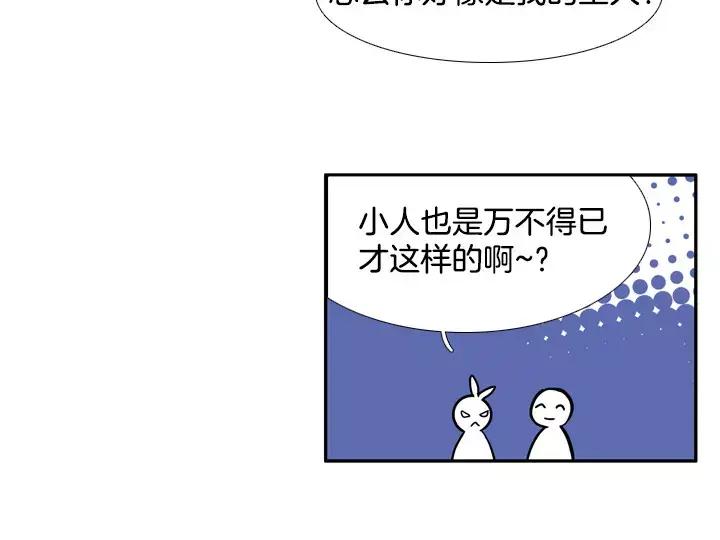 《月夜鸟鸣》第49话 第33页