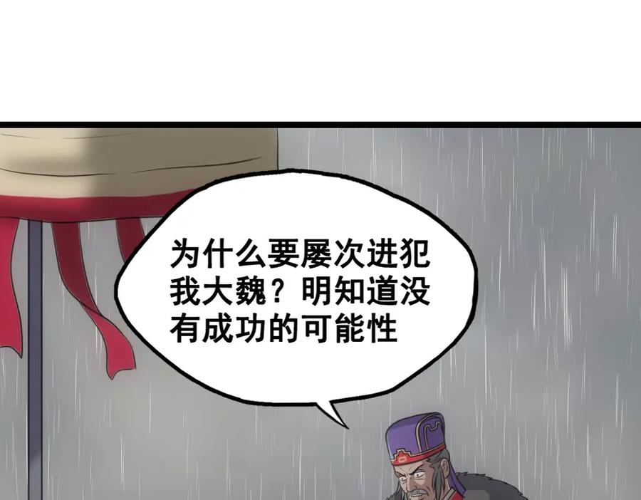 《姜维传》49-汉中防卫战Ⅱ 第63页