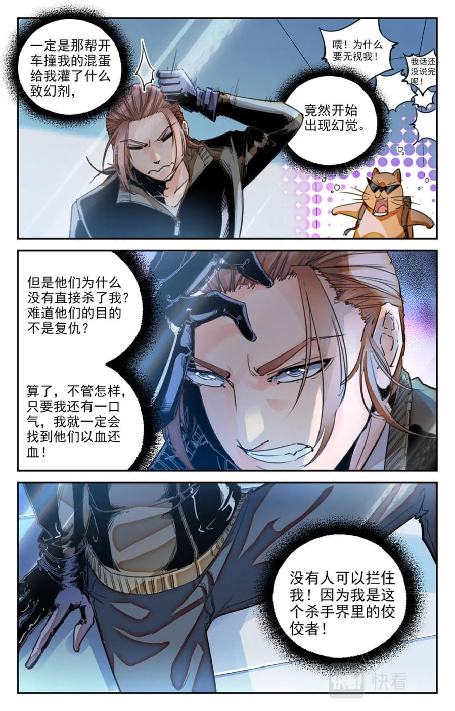 《编，接着编！》048 最后一个故事 逃离1 第12页