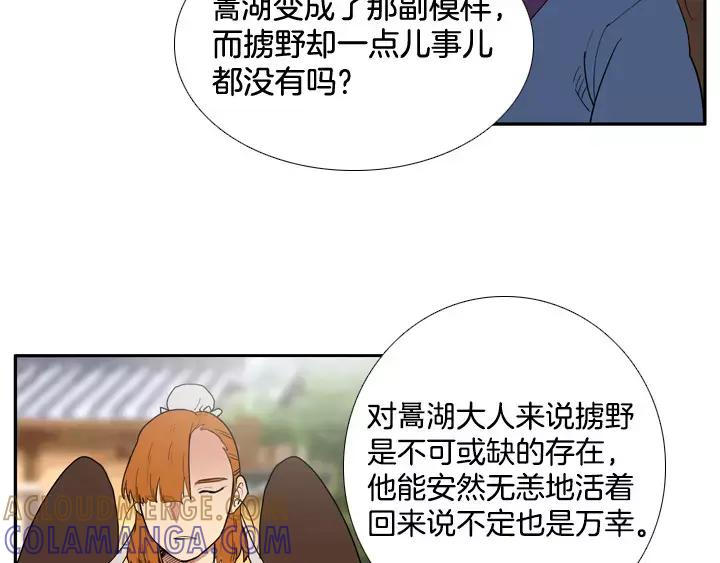 《月夜鸟鸣》第50话 第4页