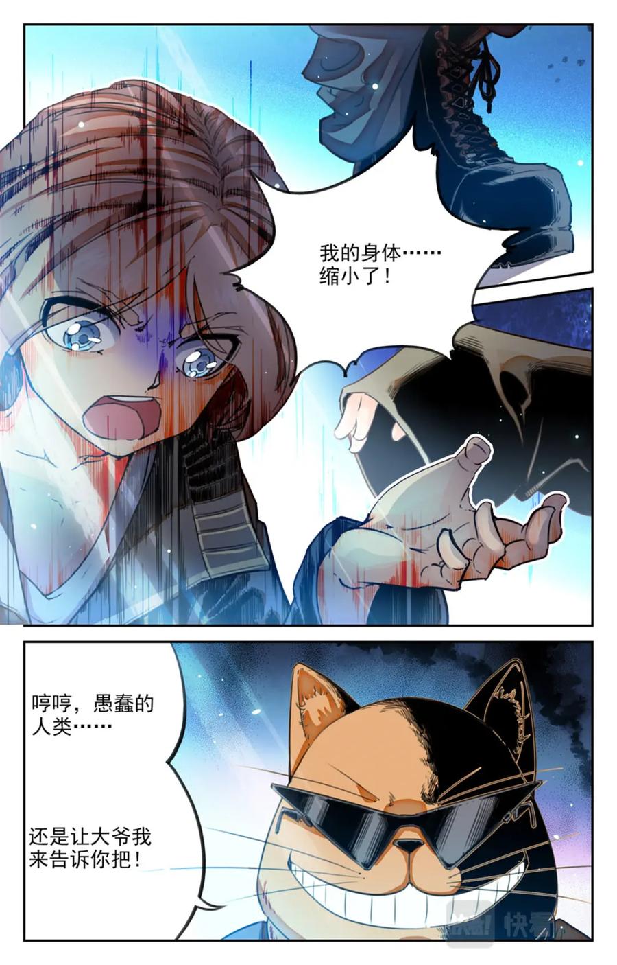 《编，接着编！》048 最后一个故事 逃离1 第24页