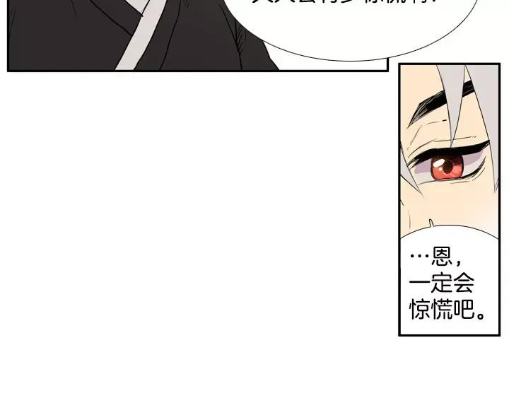 《月夜鸟鸣》第50话 第38页