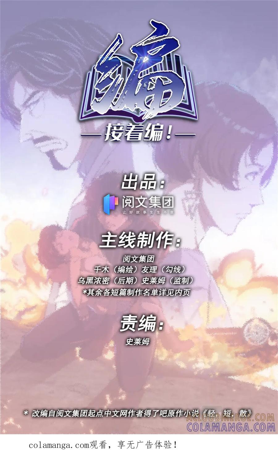 《编，接着编！》048 最后一个故事 逃离1 第1页