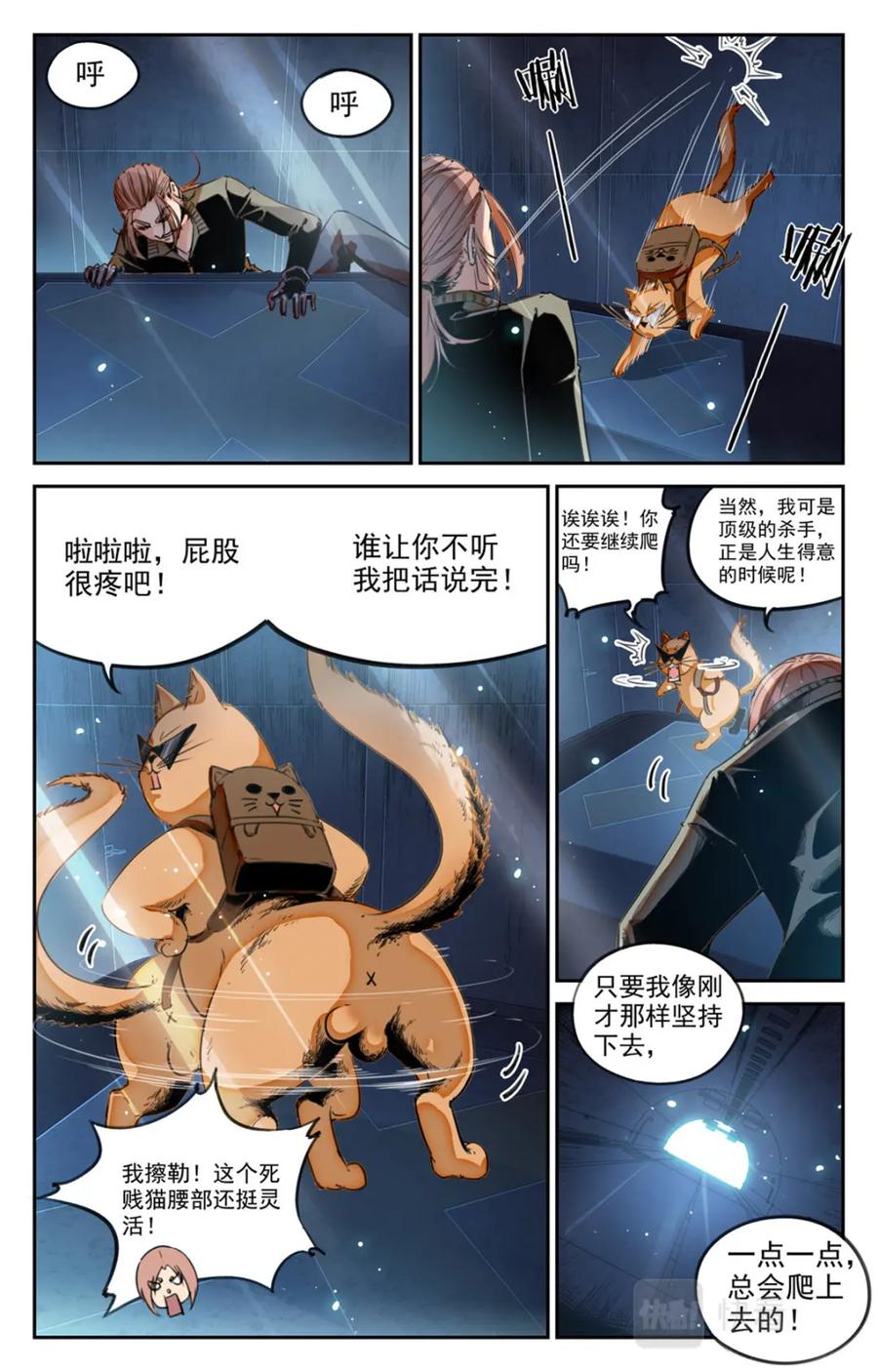 《编，接着编！》048 最后一个故事 逃离1 第22页