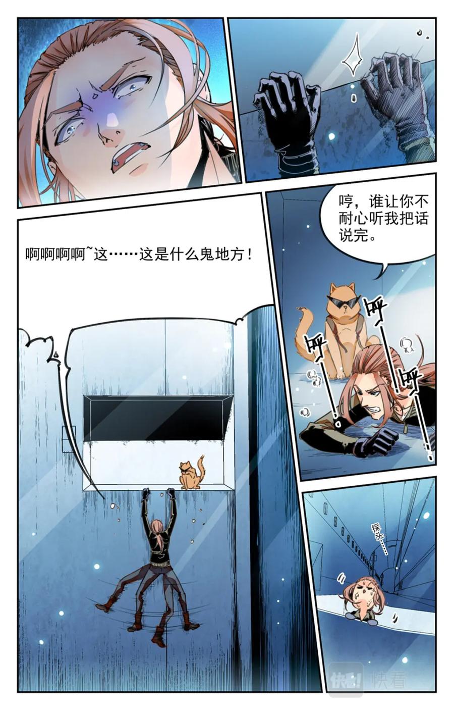 《编，接着编！》048 最后一个故事 逃离1 第14页