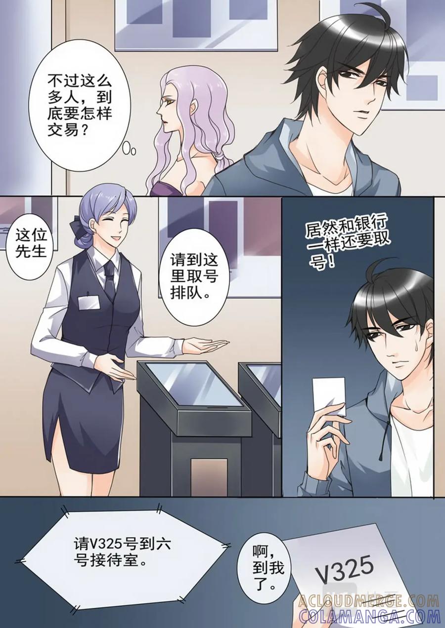 《我的师傅不是人》第五十话 第5页
