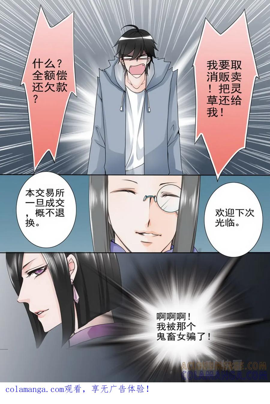 《我的师傅不是人》第五十话 第8页