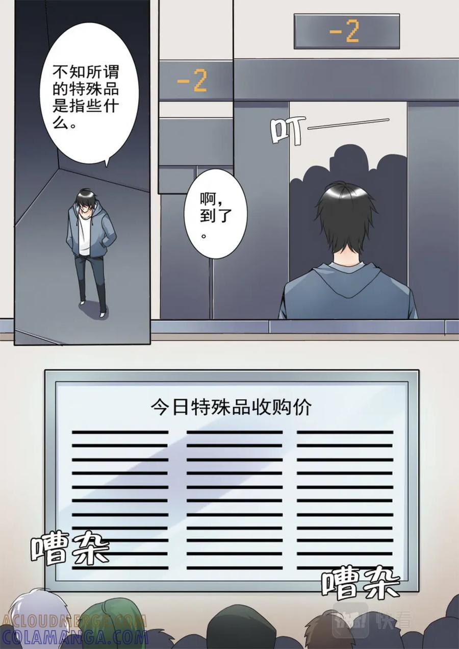 《我的师傅不是人》第五十话 第3页