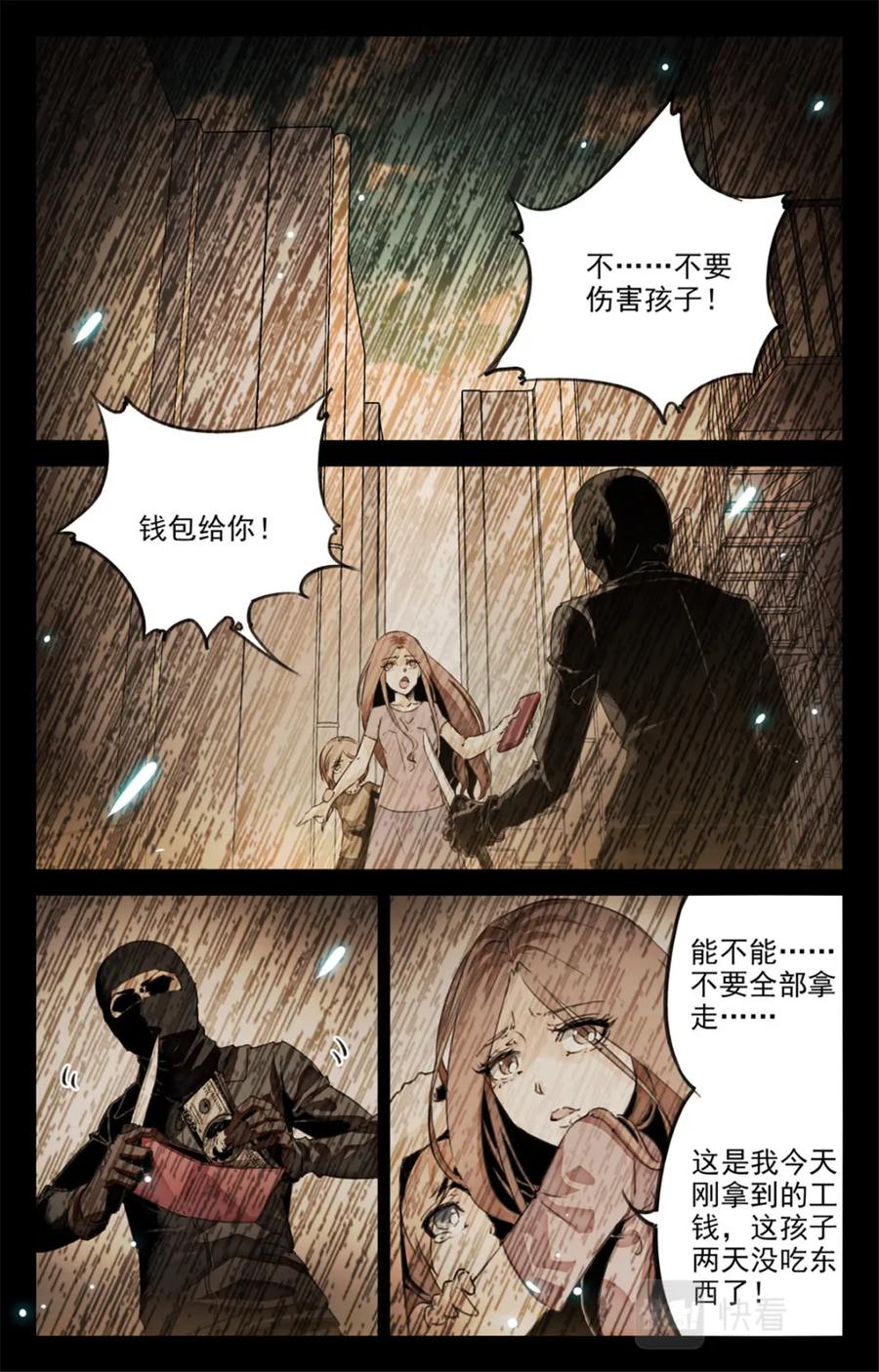 《编，接着编！》048 最后一个故事 逃离1 第30页