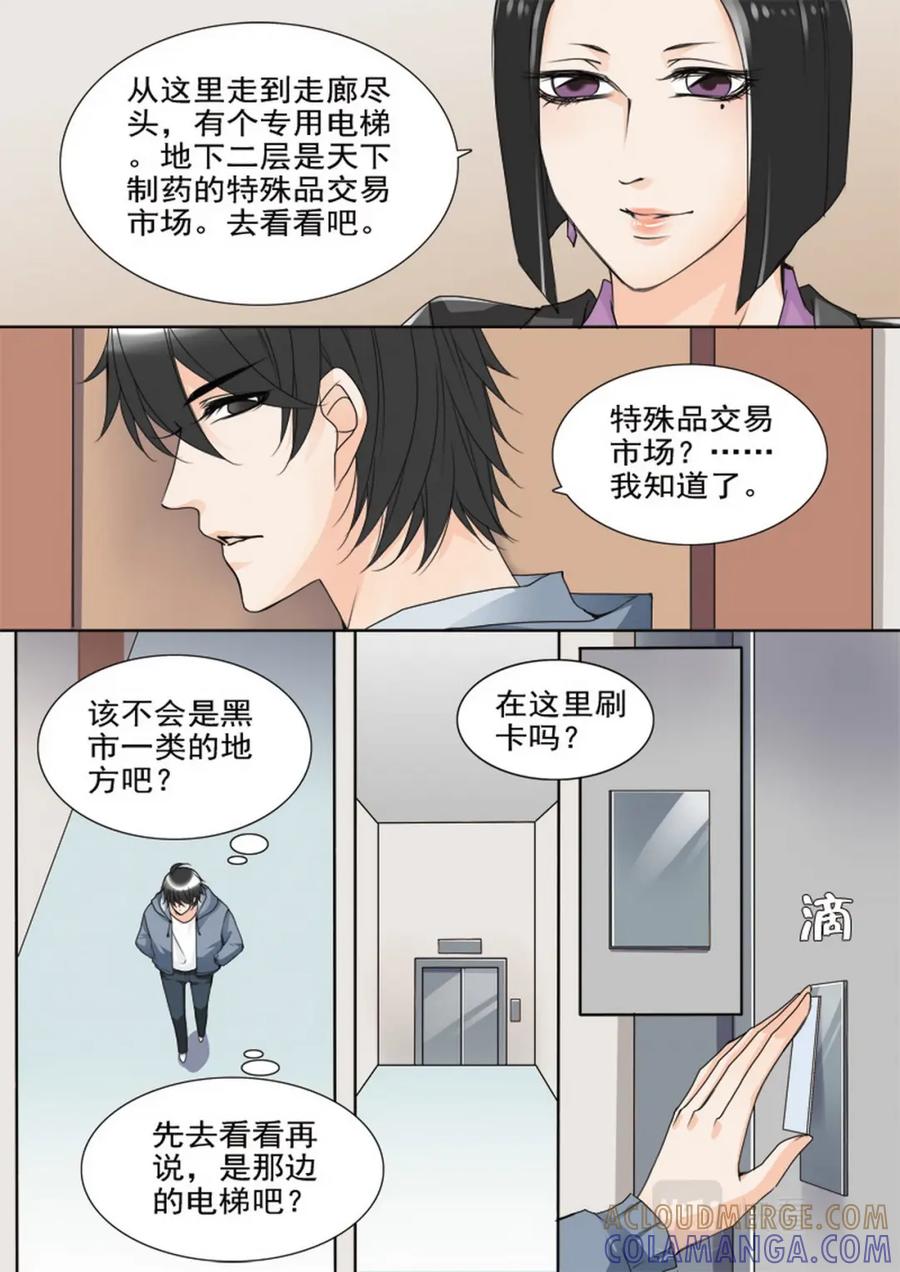 《我的师傅不是人》第五十话 第2页