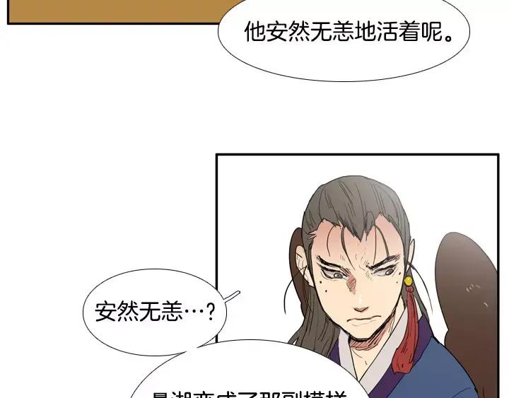 《月夜鸟鸣》第50话 第3页