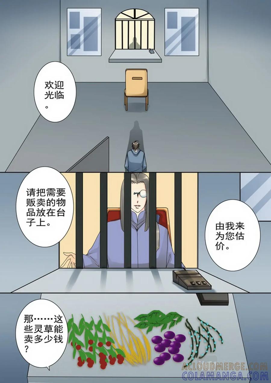 《我的师傅不是人》第五十话 第6页
