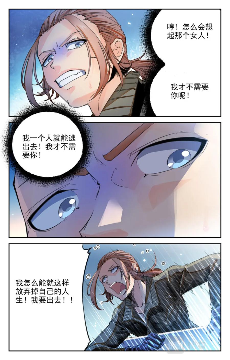 《编，接着编！》048 最后一个故事 逃离1 第18页