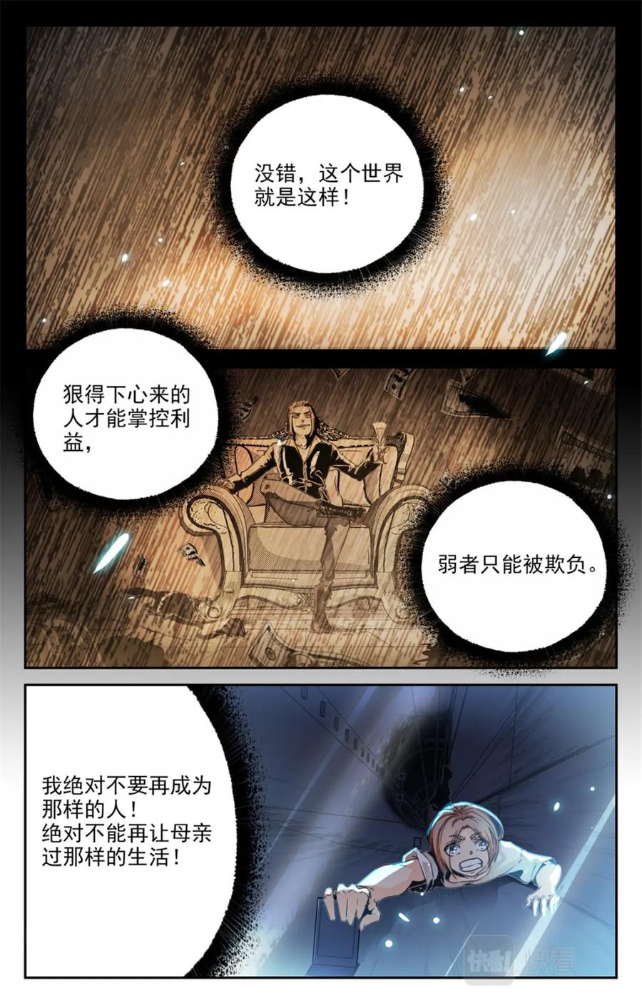 《编，接着编！》048 最后一个故事 逃离1 第32页