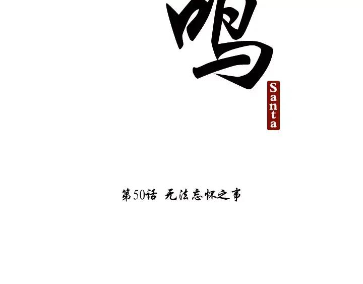 《月夜鸟鸣》第50话 第11页