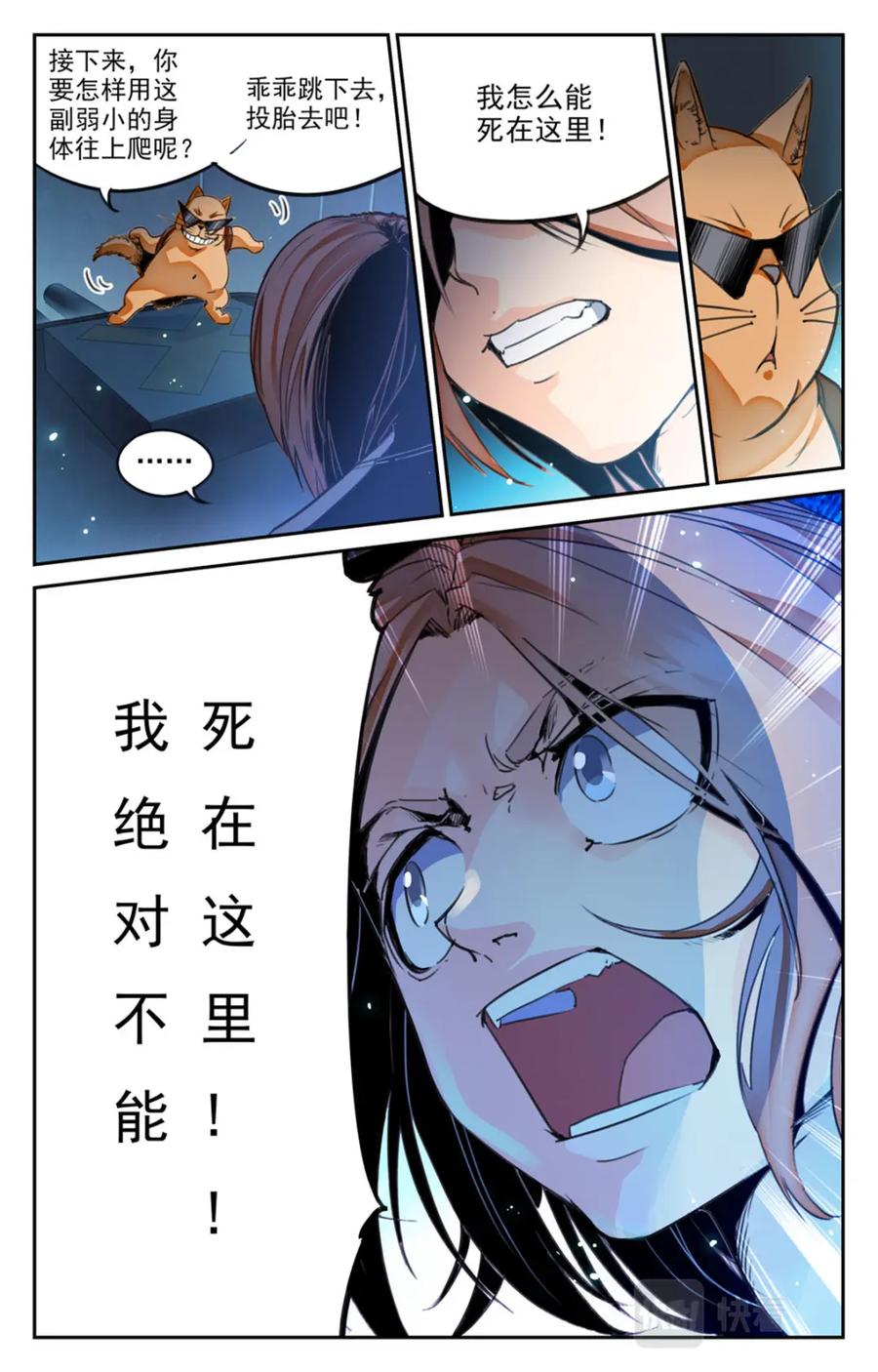 《编，接着编！》048 最后一个故事 逃离1 第28页