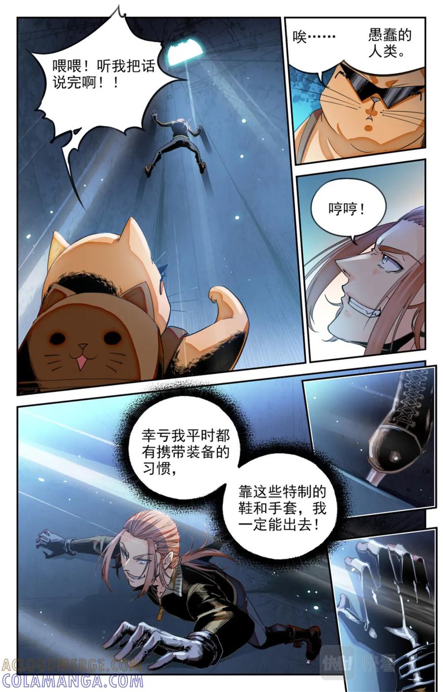 《编，接着编！》048 最后一个故事 逃离1 第19页