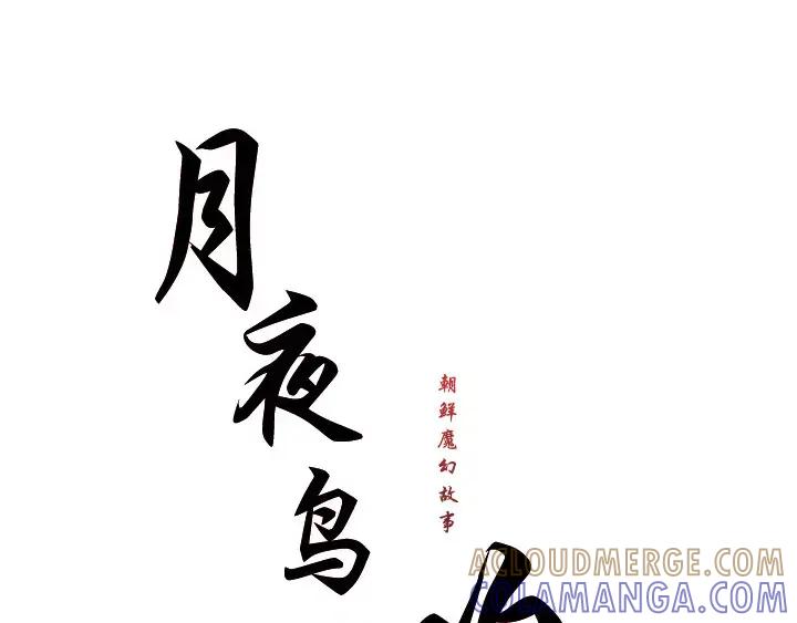 《月夜鸟鸣》第50话 第10页