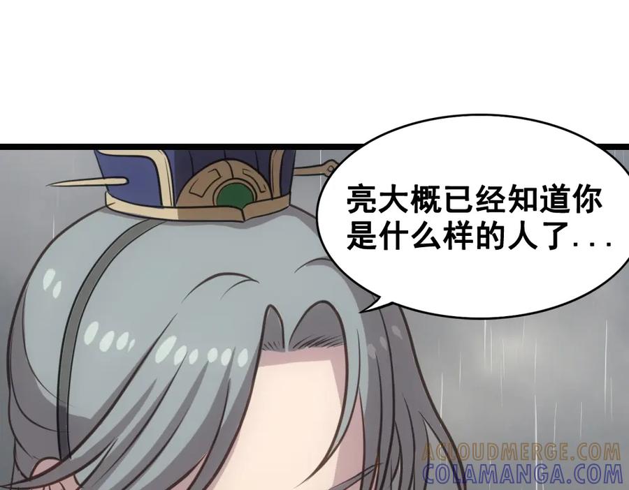 《姜维传》50-汉中防卫战Ⅲ 第16页