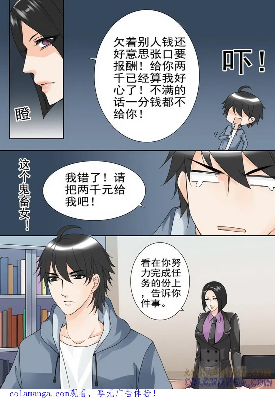 《我的师傅不是人》第五十话 第1页