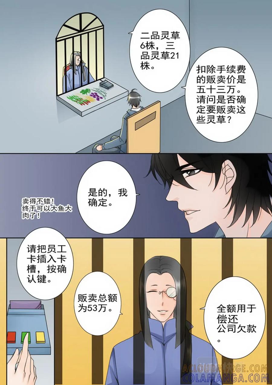 《我的师傅不是人》第五十话 第7页