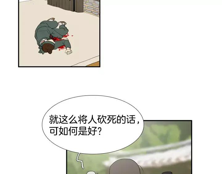 《月夜鸟鸣》第50话 第14页