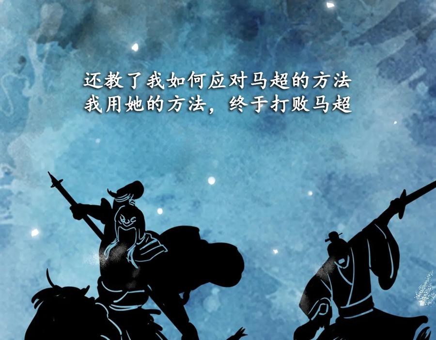 《姜维传》51-杨兰的身世 第55页