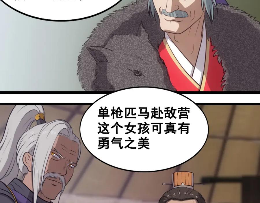 《姜维传》51-杨兰的身世 第30页
