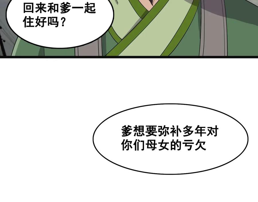 《姜维传》51-杨兰的身世 第72页