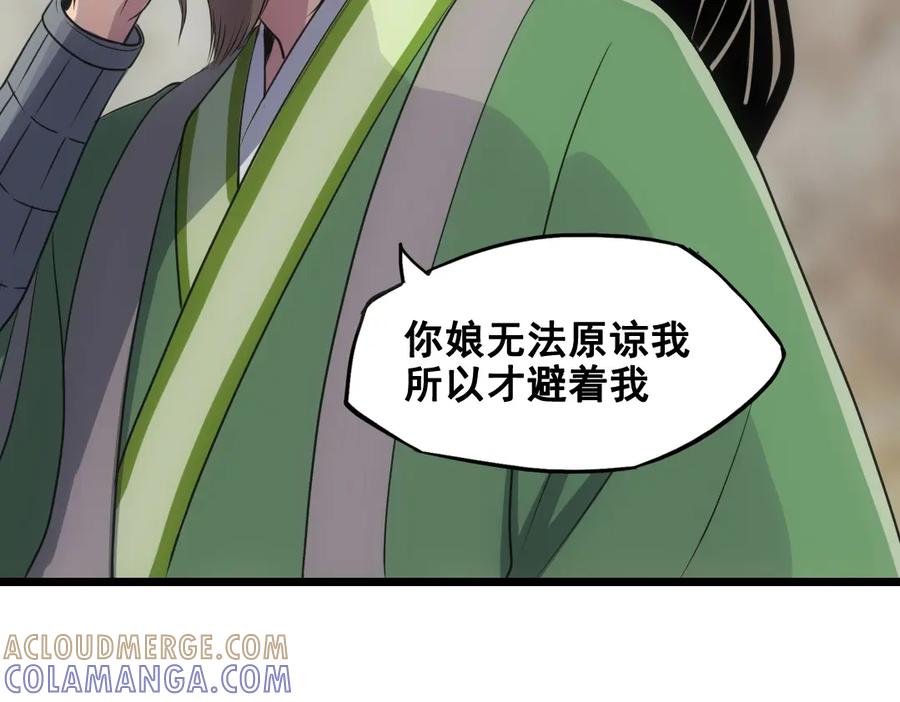 《姜维传》51-杨兰的身世 第65页