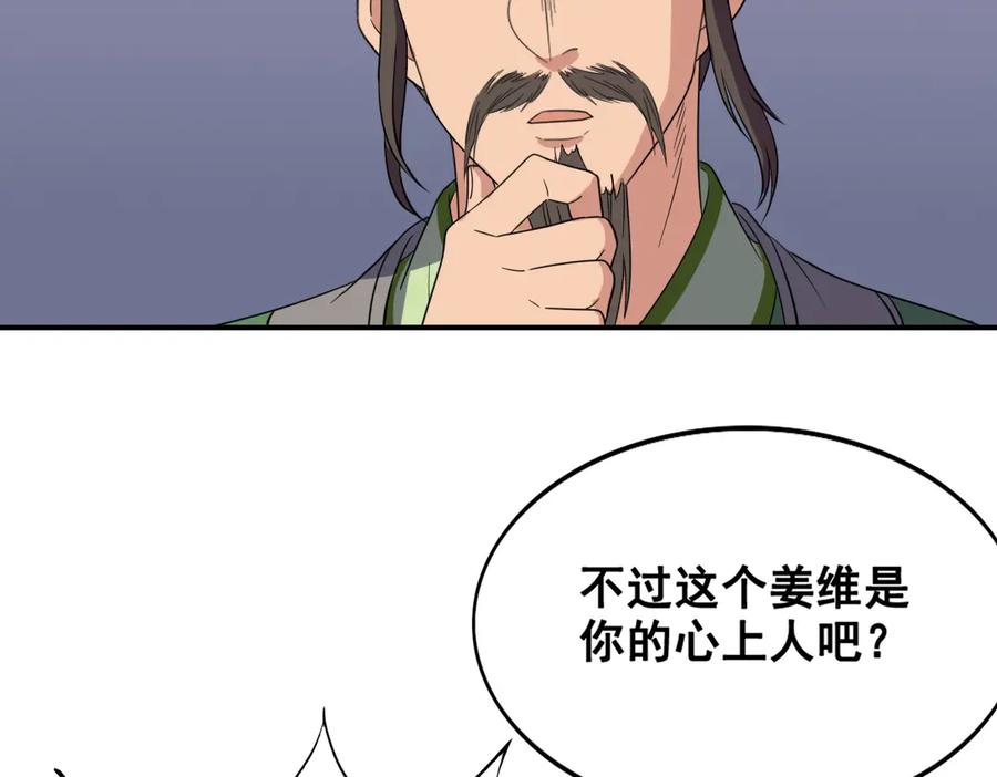 《姜维传》51-杨兰的身世 第78页