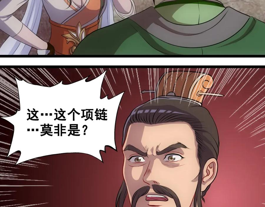 《姜维传》51-杨兰的身世 第40页