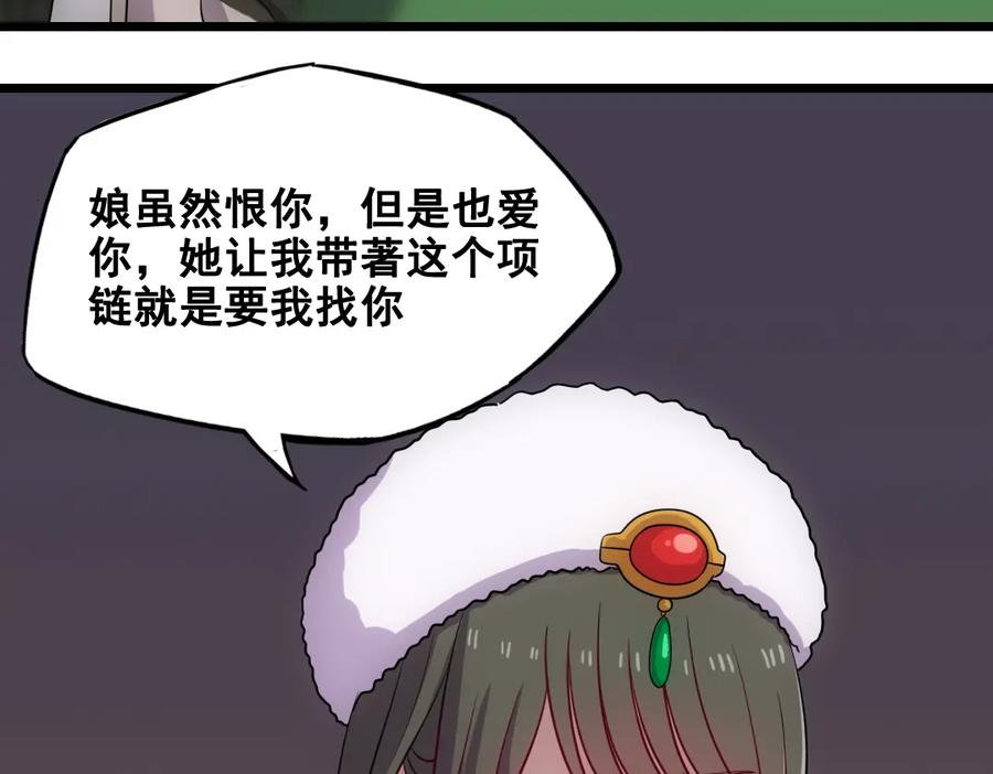 《姜维传》51-杨兰的身世 第68页