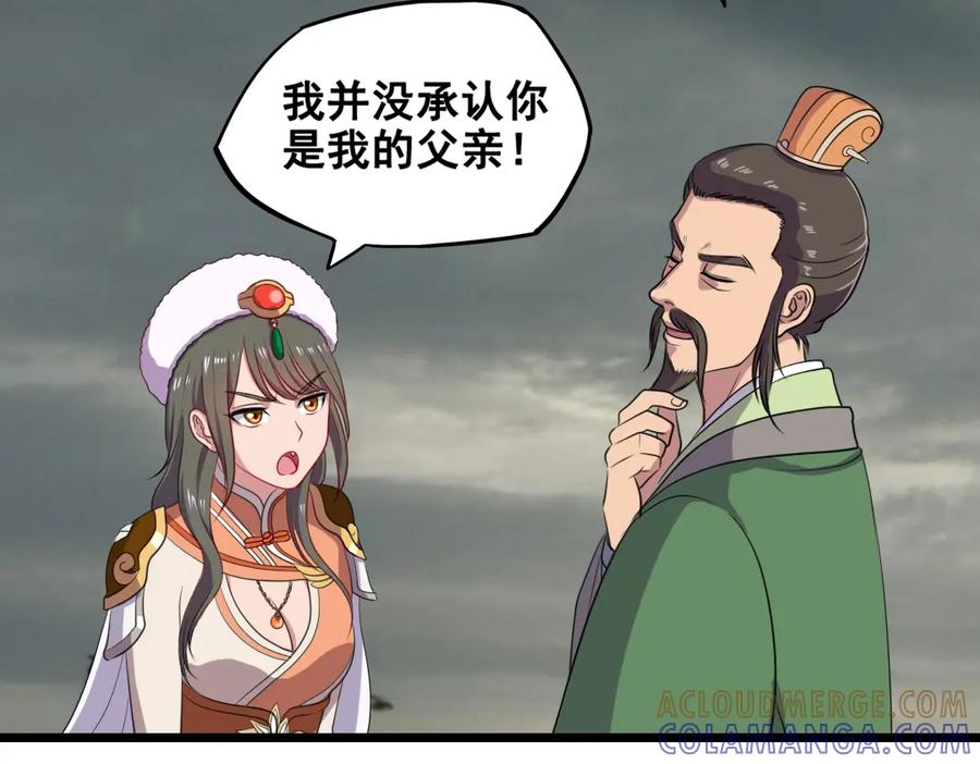 《姜维传》51-杨兰的身世 第85页