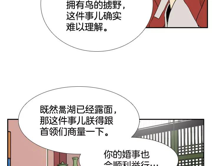 《月夜鸟鸣》第51话 第11页